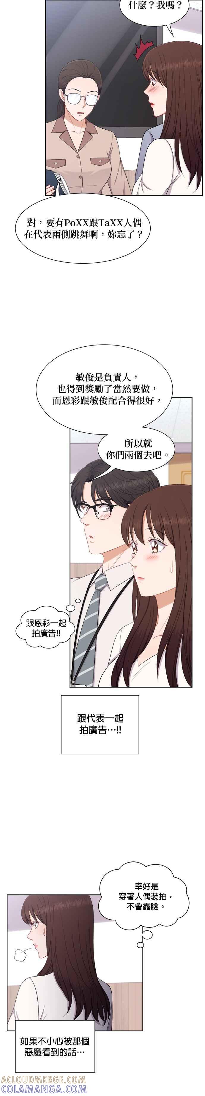 《急征新娘》第54话 第3页
