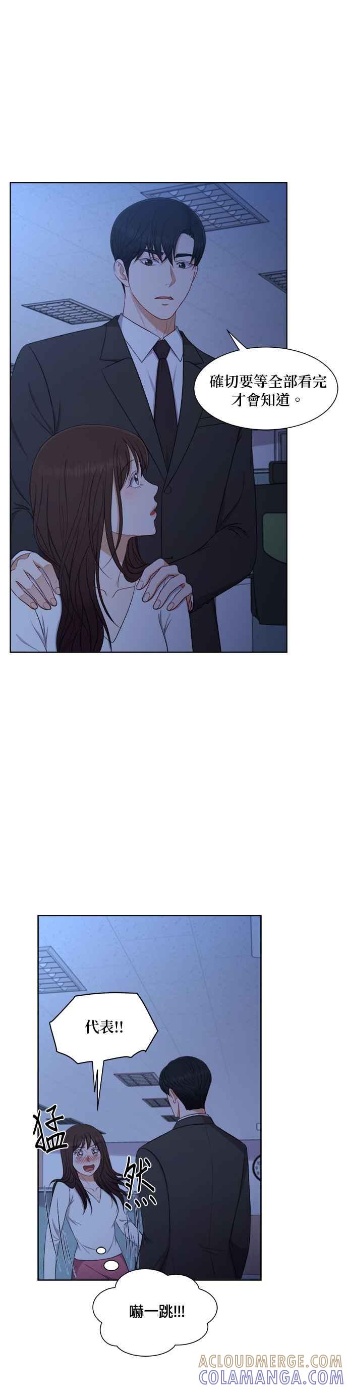 《急征新娘》第54话 第15页