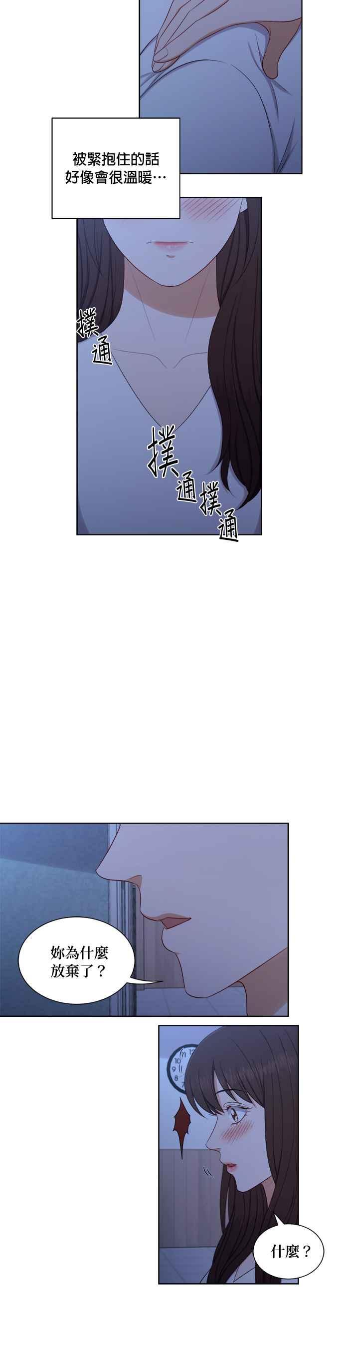 《急征新娘》第54话 第20页