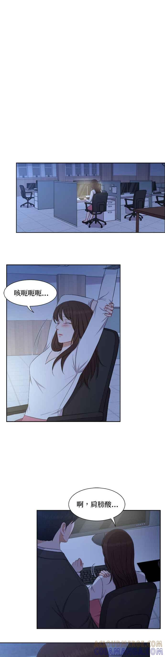 《急征新娘》第54话 第13页