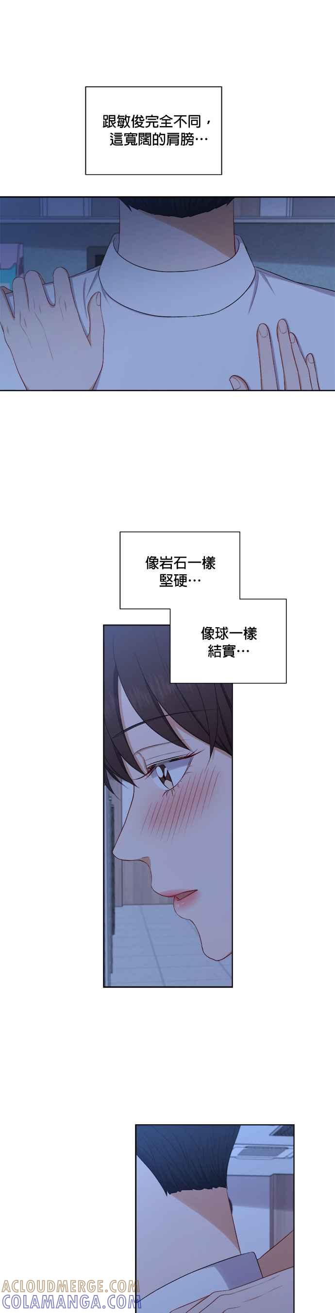 《急征新娘》第54话 第19页