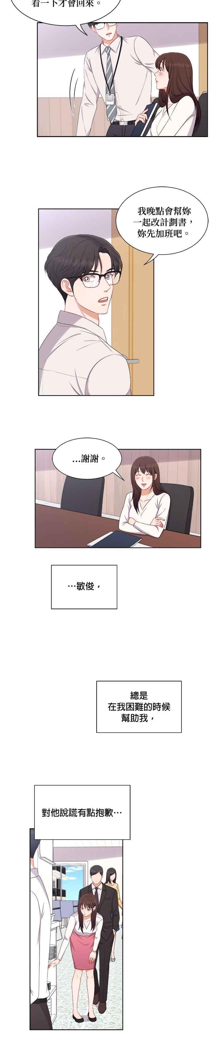 《急征新娘》第54话 第6页