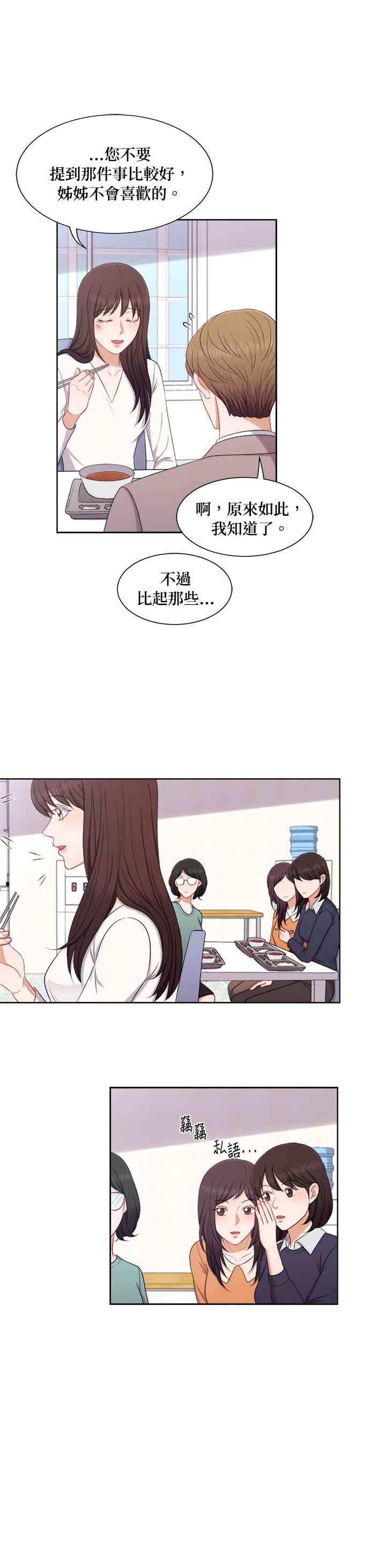 《急征新娘》第54话 第12页