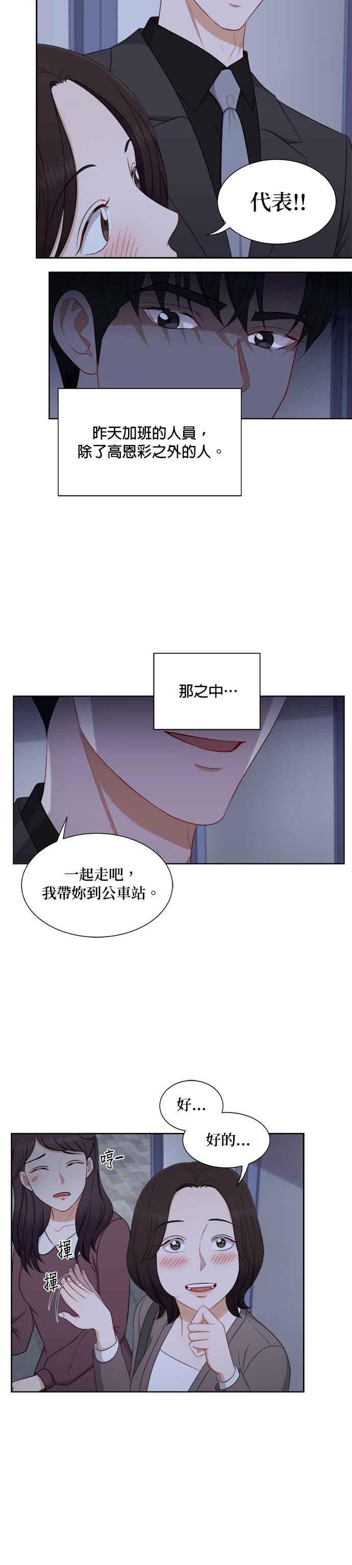 《急征新娘》第55话 第18页