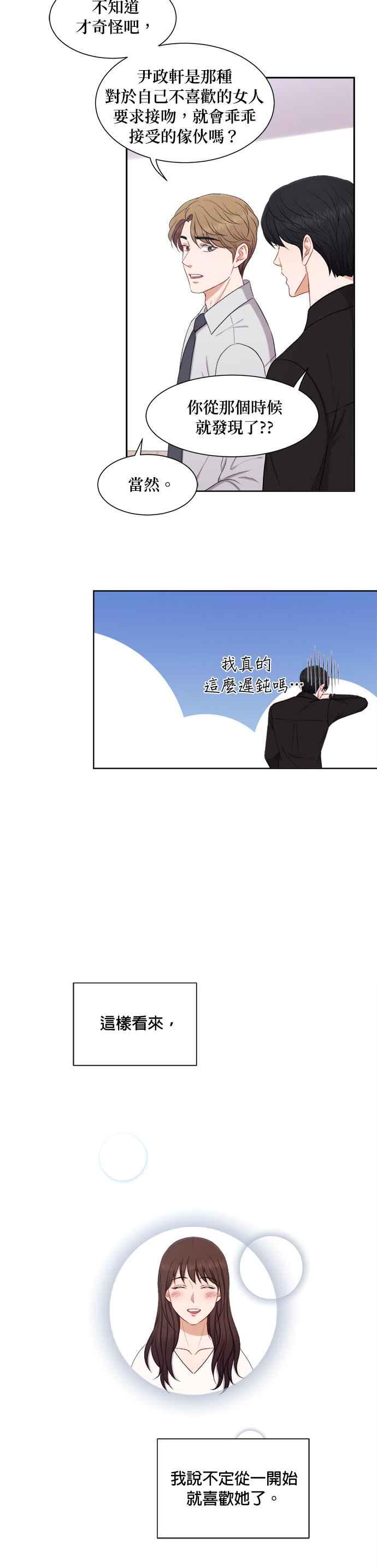 《急征新娘》第55话 第14页