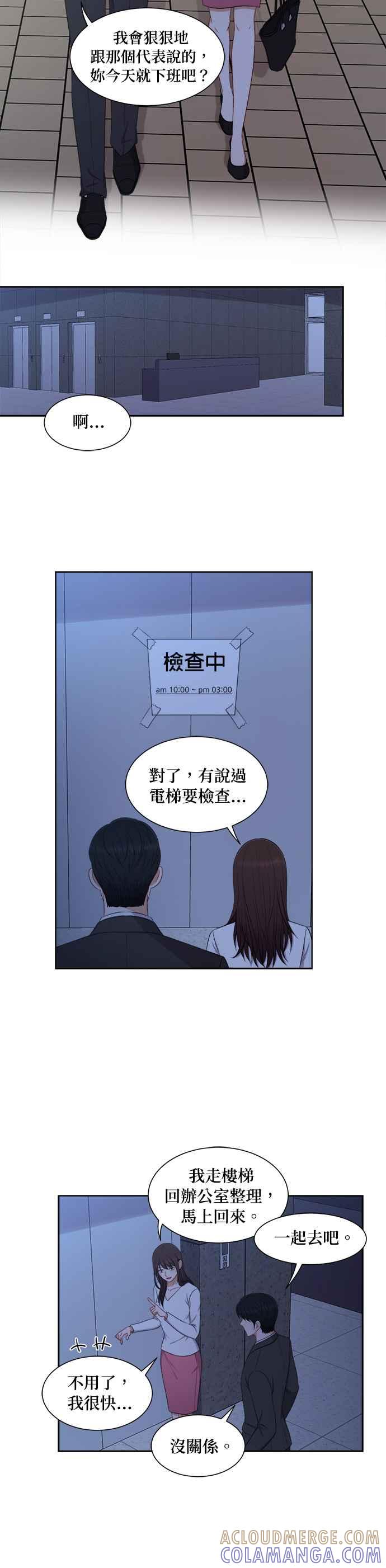 《急征新娘》第55话 第9页