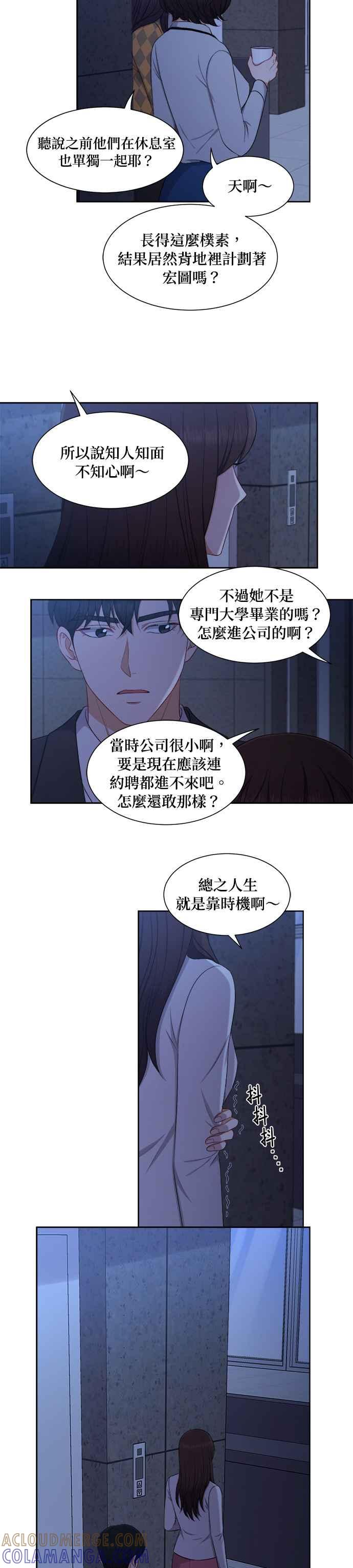 《急征新娘》第55话 第11页