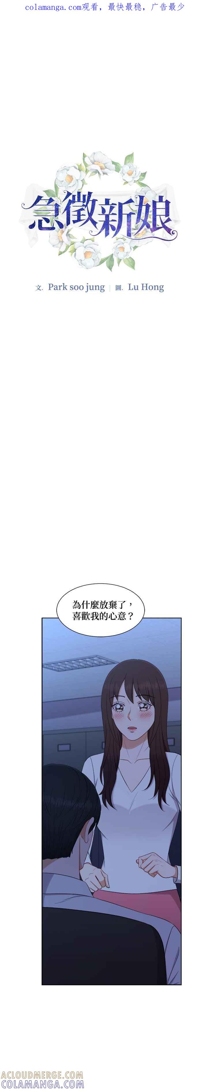 《急征新娘》第55话 第1页