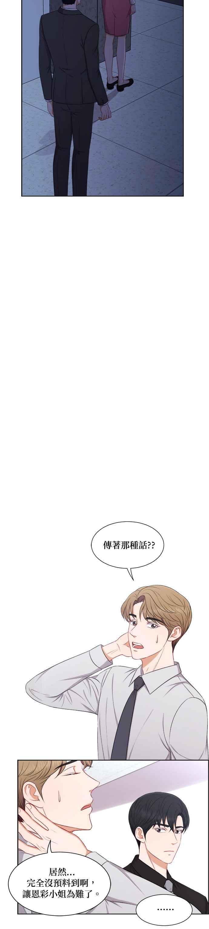 《急征新娘》第55话 第12页