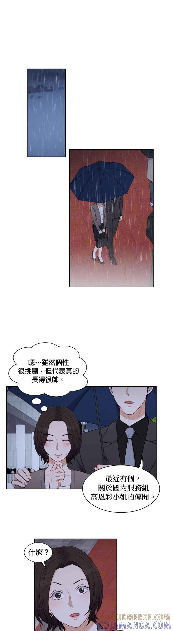 《急征新娘》第55话 第19页