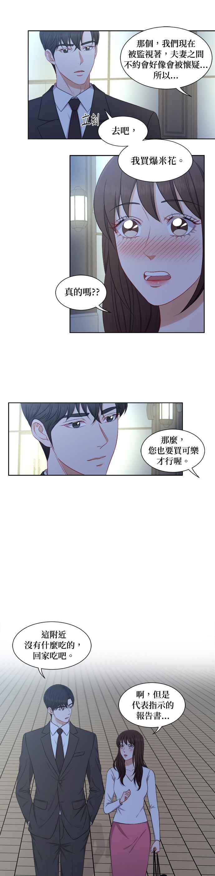 《急征新娘》第55话 第8页