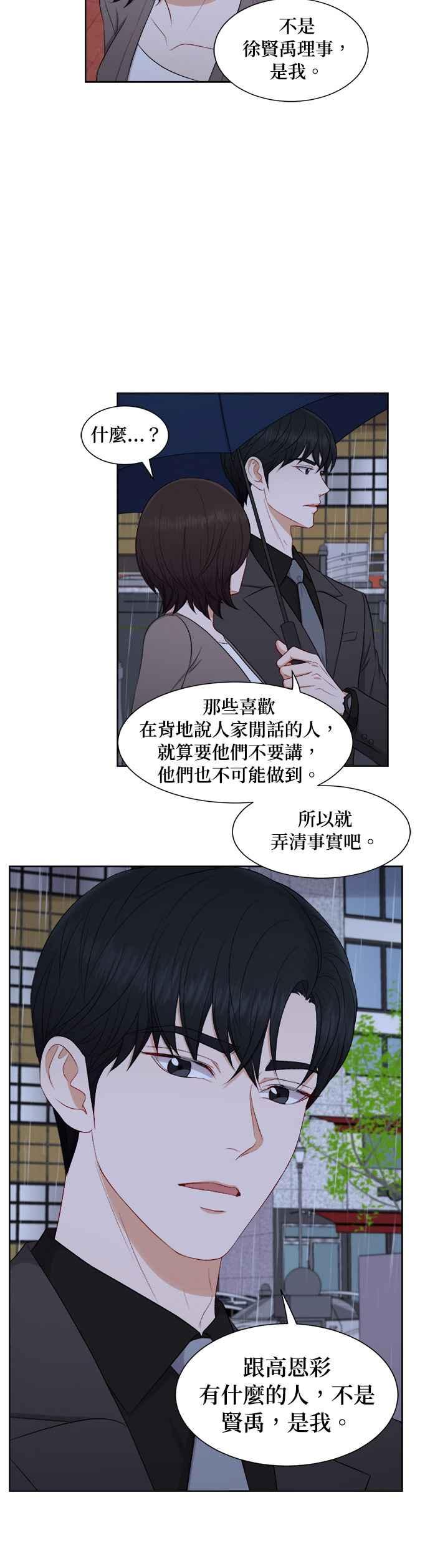 《急征新娘》第55话 第20页