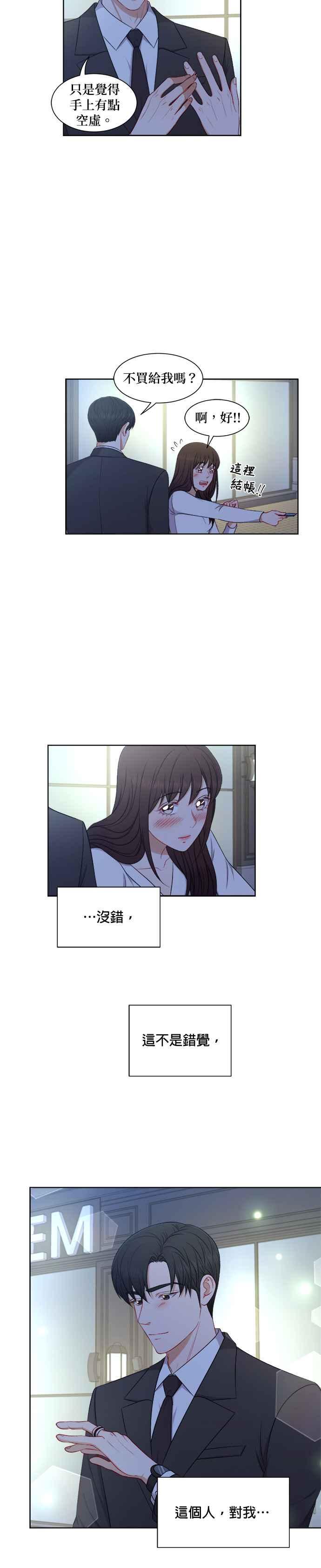 《急征新娘》第55话 第6页