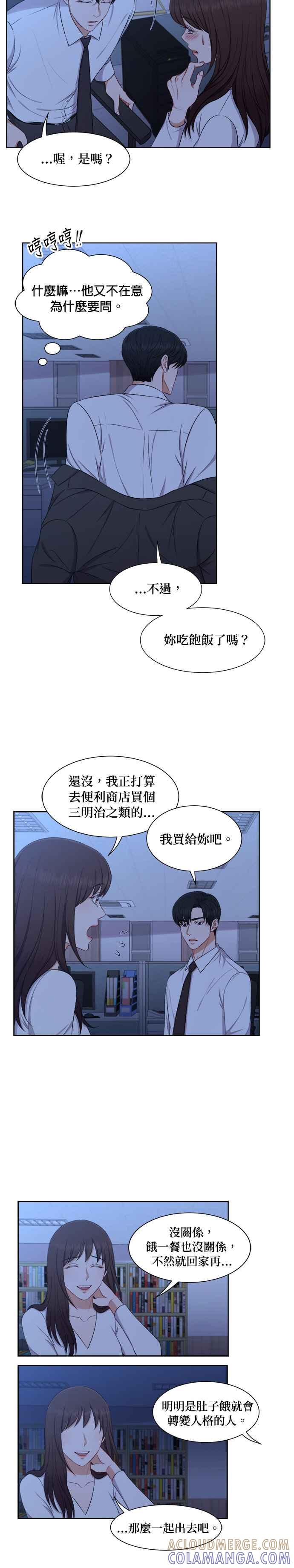 《急征新娘》第55话 第3页