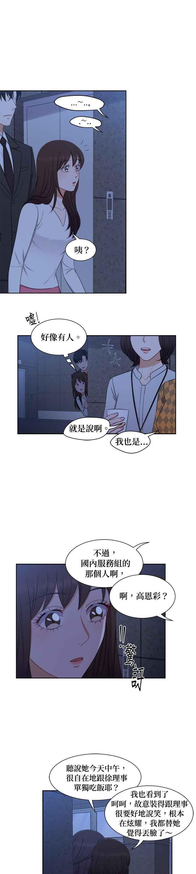 《急征新娘》第55话 第10页