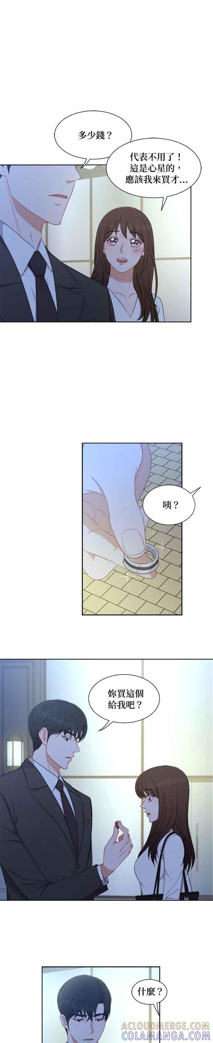 《急征新娘》第55话 第5页