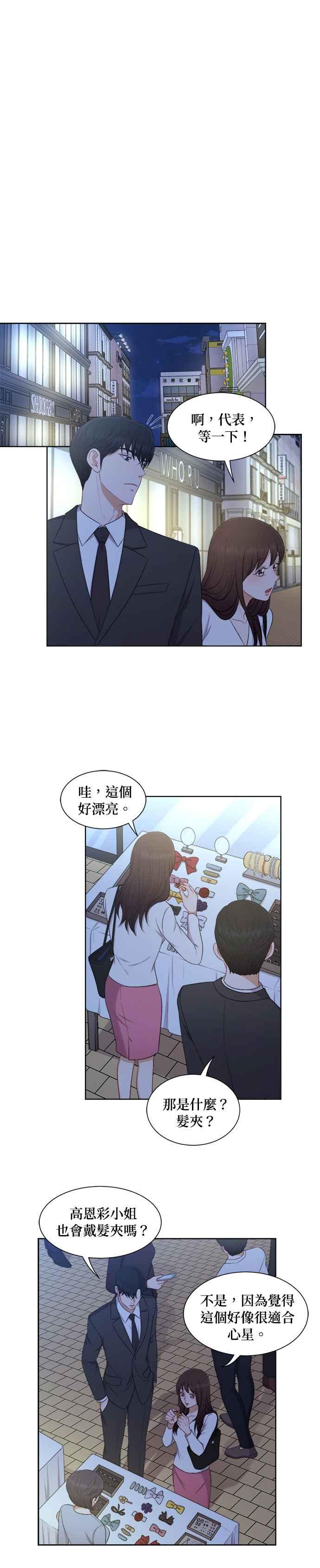 《急征新娘》第55话 第4页