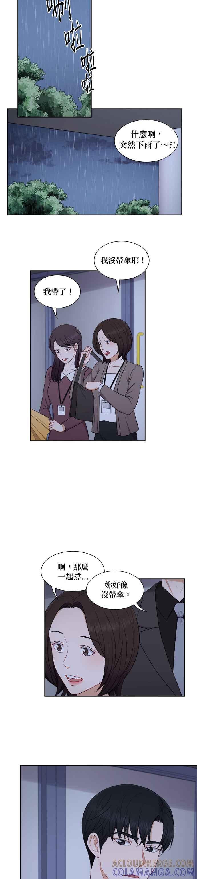 《急征新娘》第55话 第17页