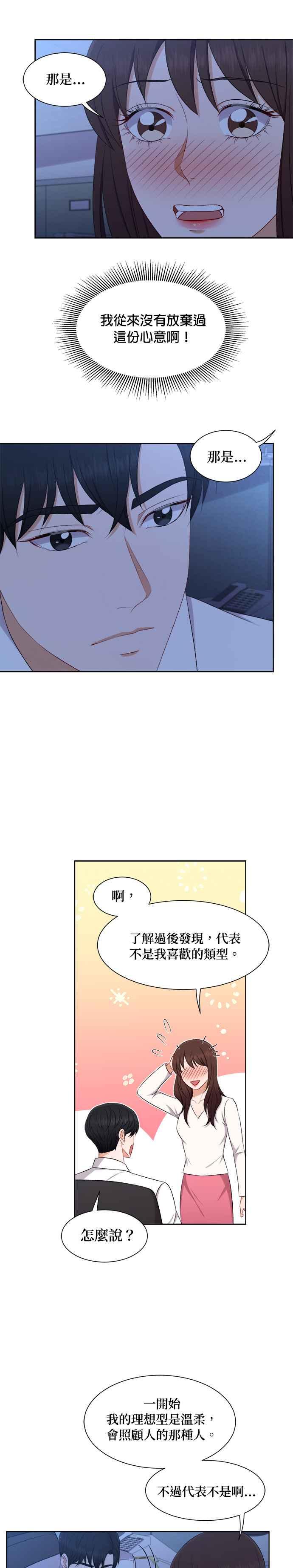 《急征新娘》第55话 第2页