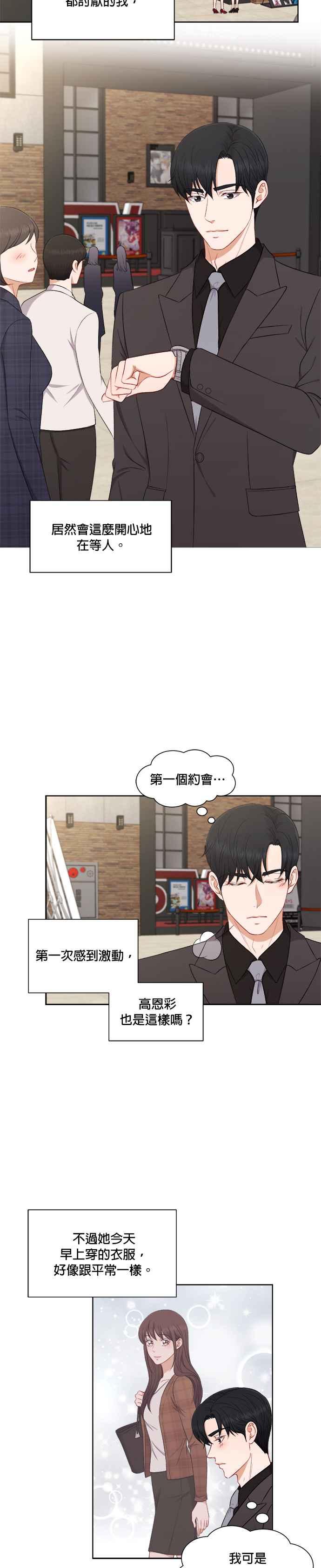 《急征新娘》第56话 第2页