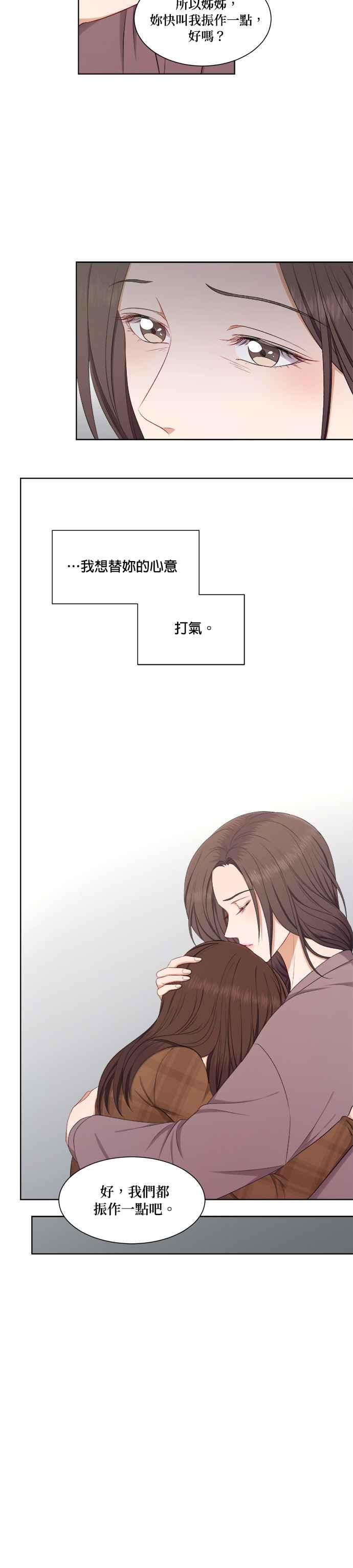 《急征新娘》第56话 第14页
