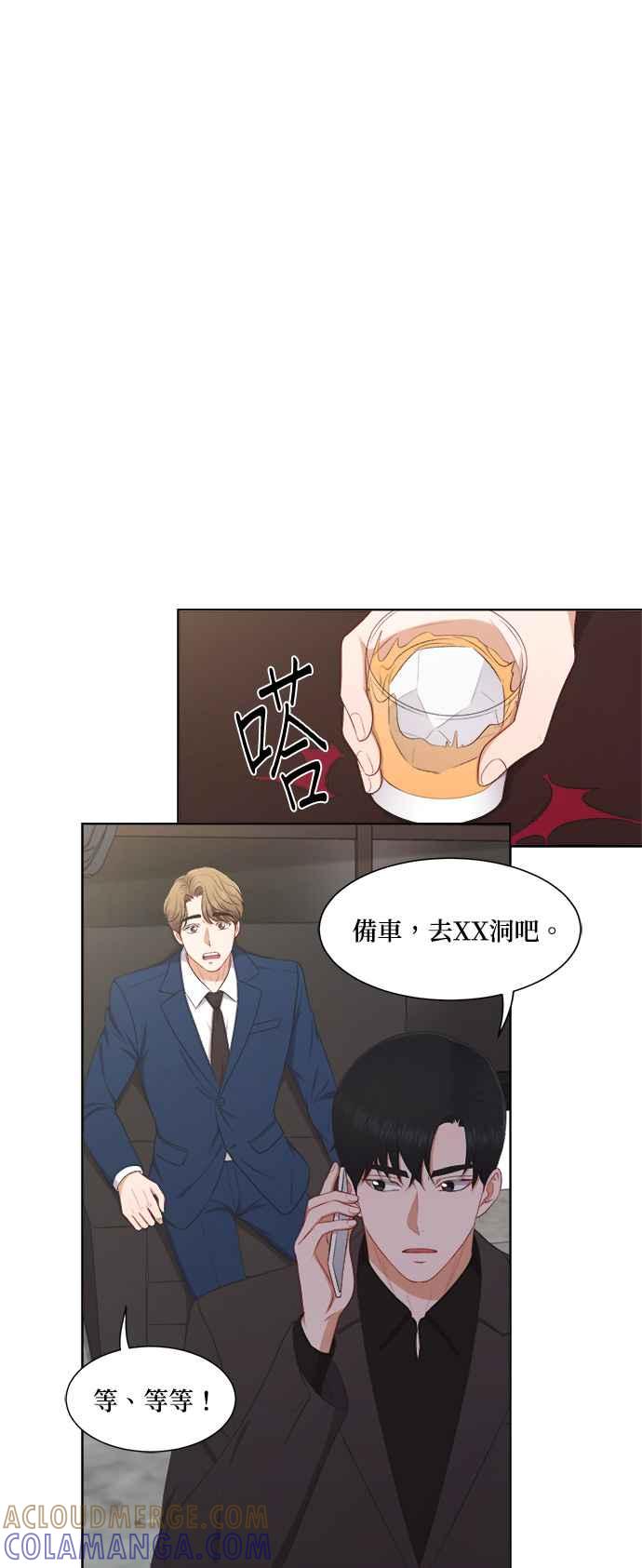 《急征新娘》第56话 第19页