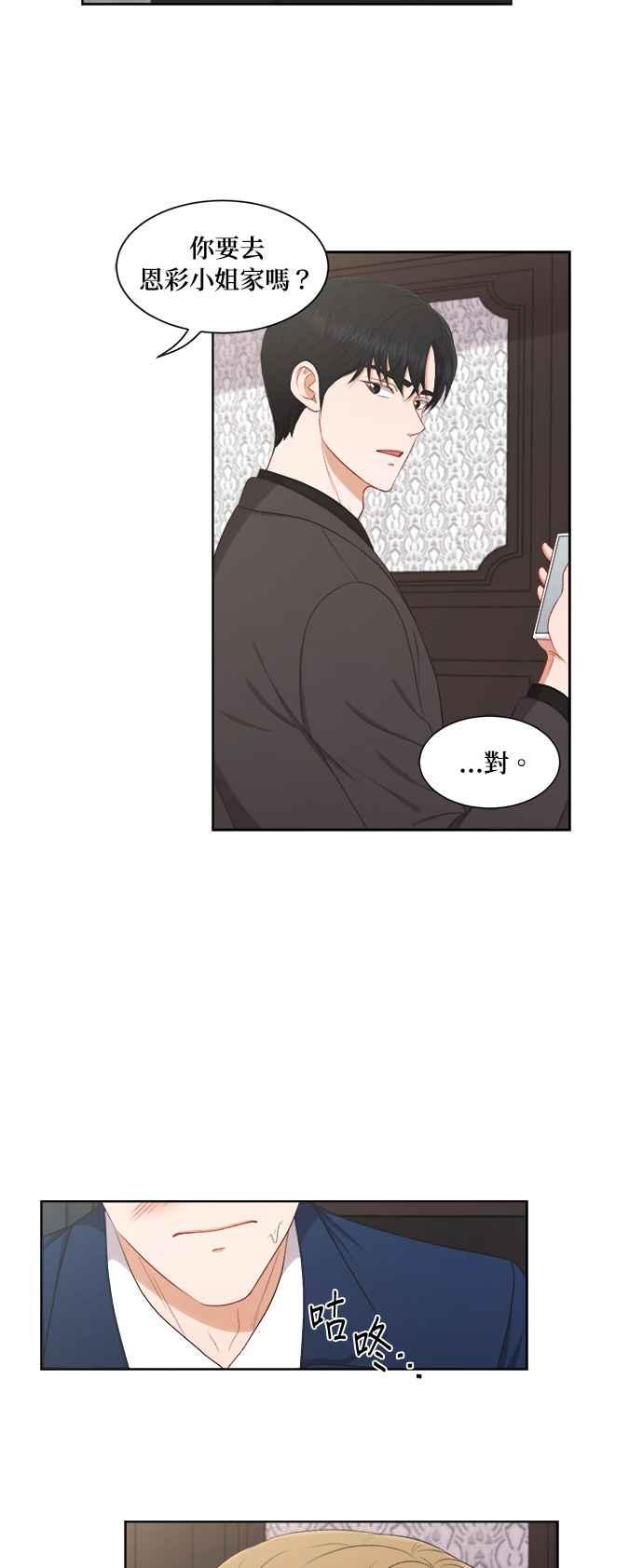 《急征新娘》第56话 第20页