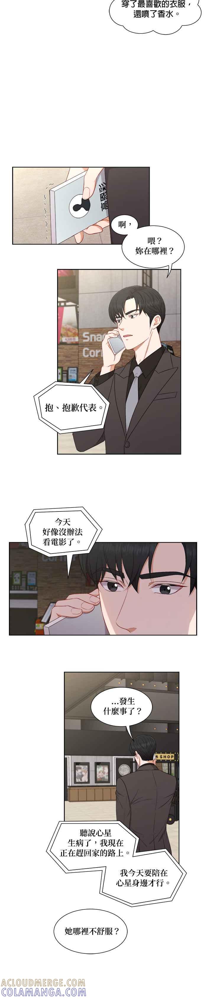 《急征新娘》第56话 第3页