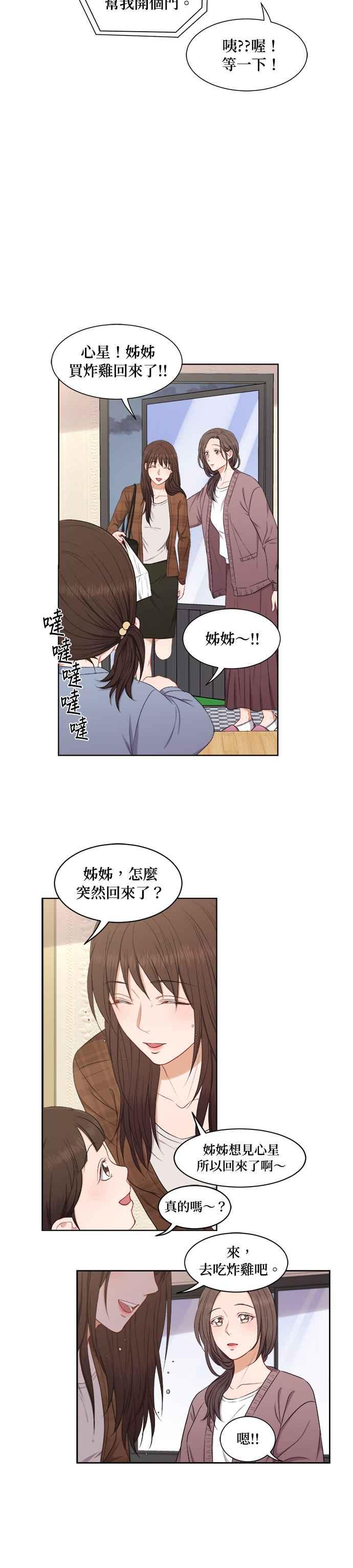 《急征新娘》第56话 第12页