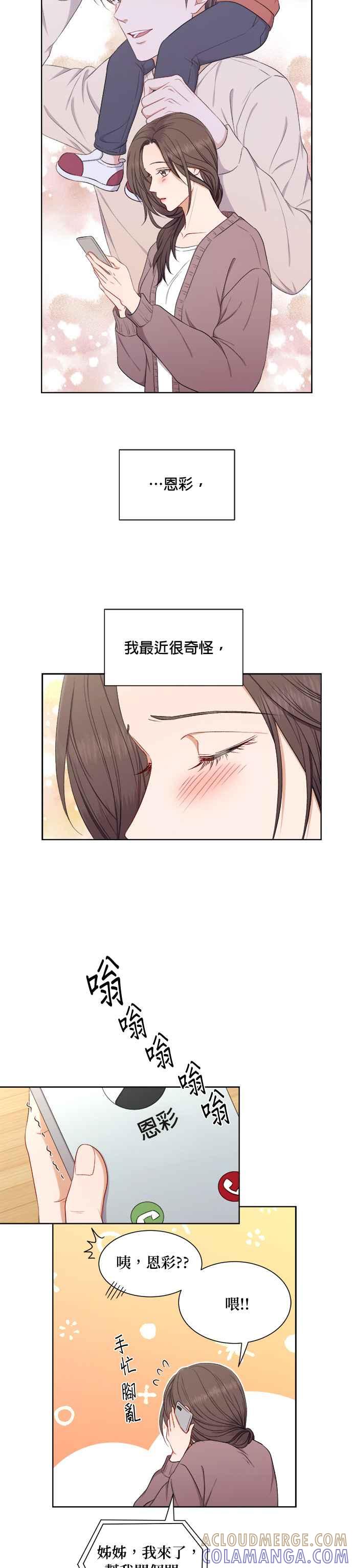 《急征新娘》第56话 第11页