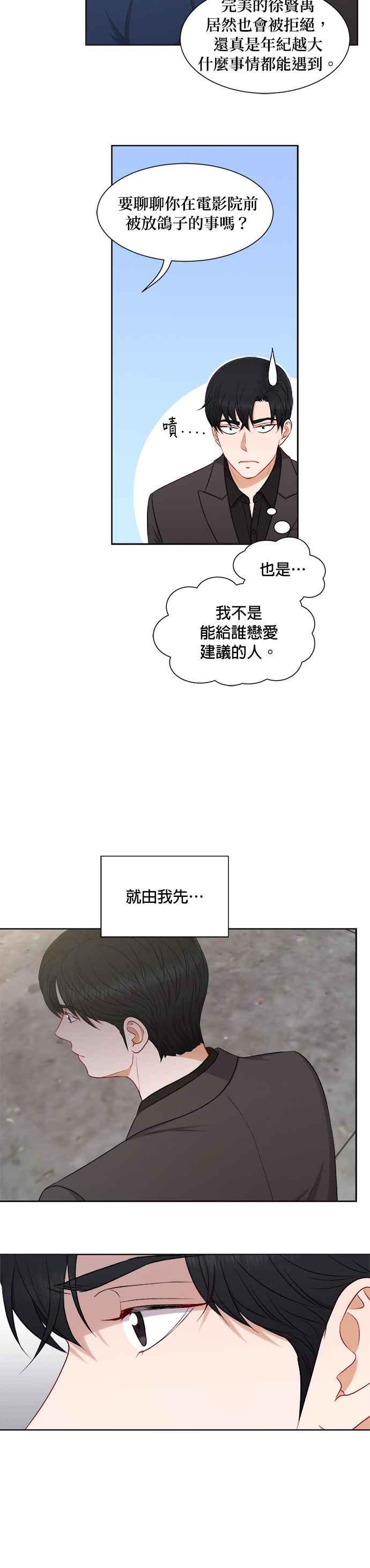 《急征新娘》第56话 第18页