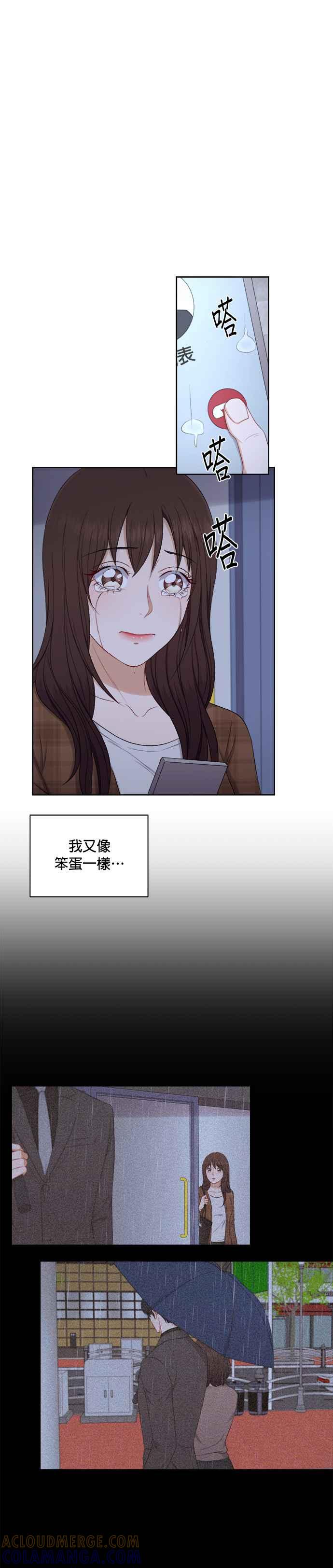 《急征新娘》第56话 第5页