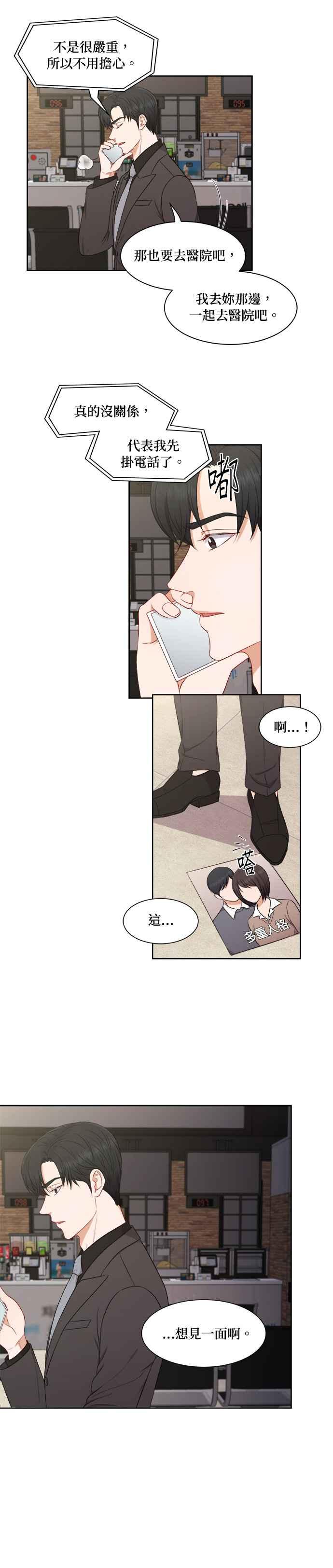 《急征新娘》第56话 第4页