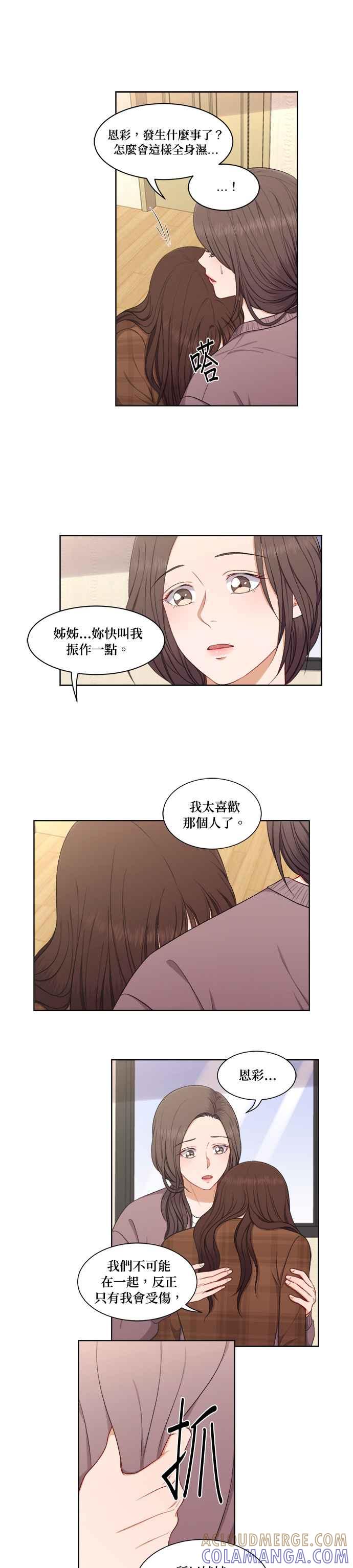 《急征新娘》第56话 第13页