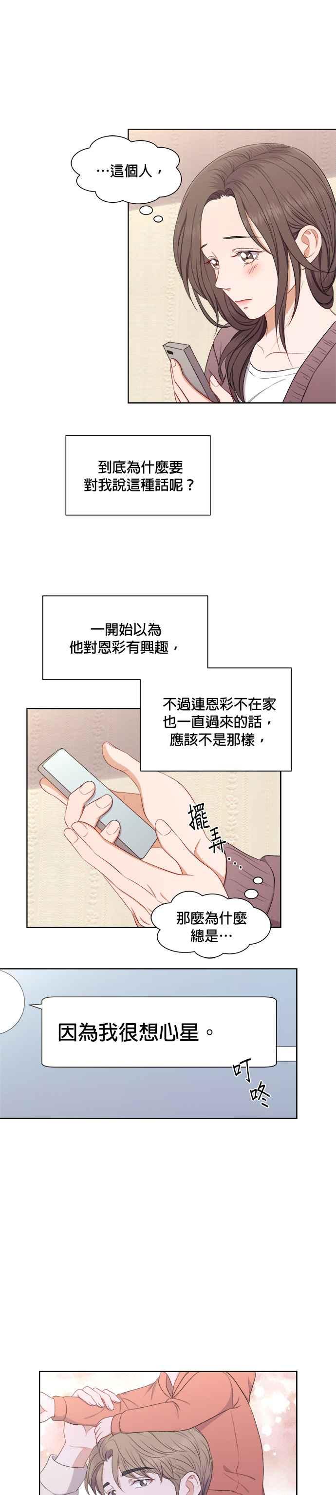《急征新娘》第56话 第10页