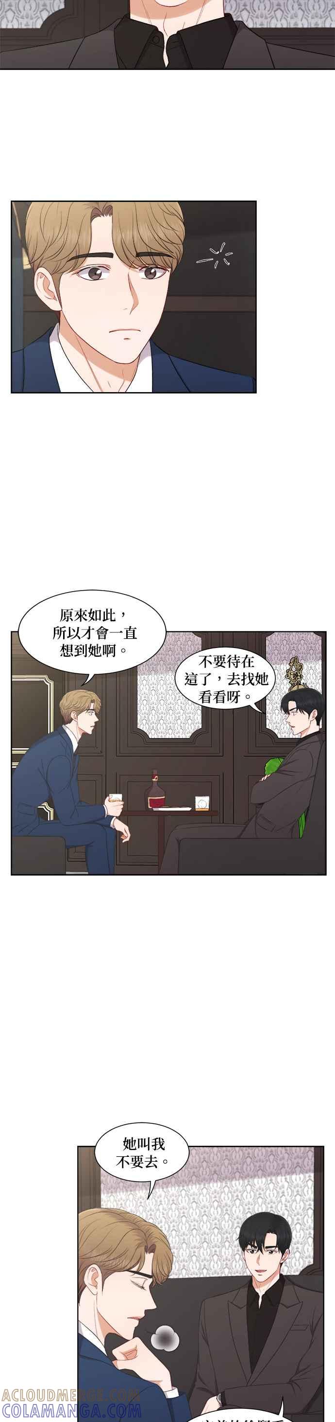 《急征新娘》第56话 第17页