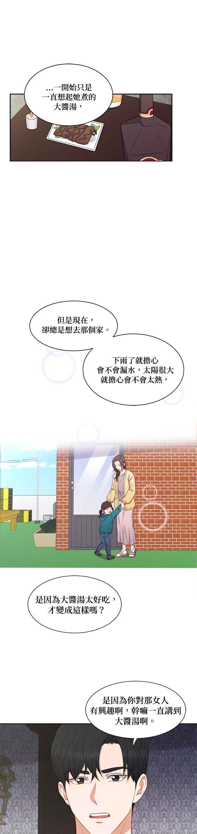《急征新娘》第56话 第16页