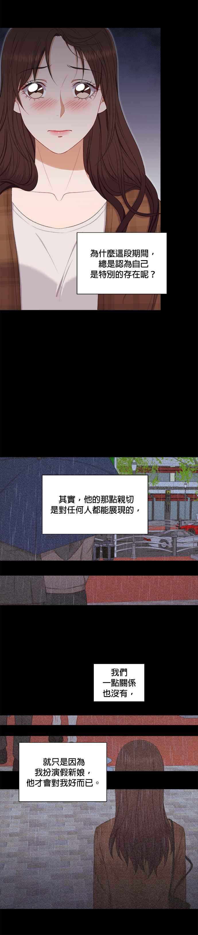 《急征新娘》第56话 第6页
