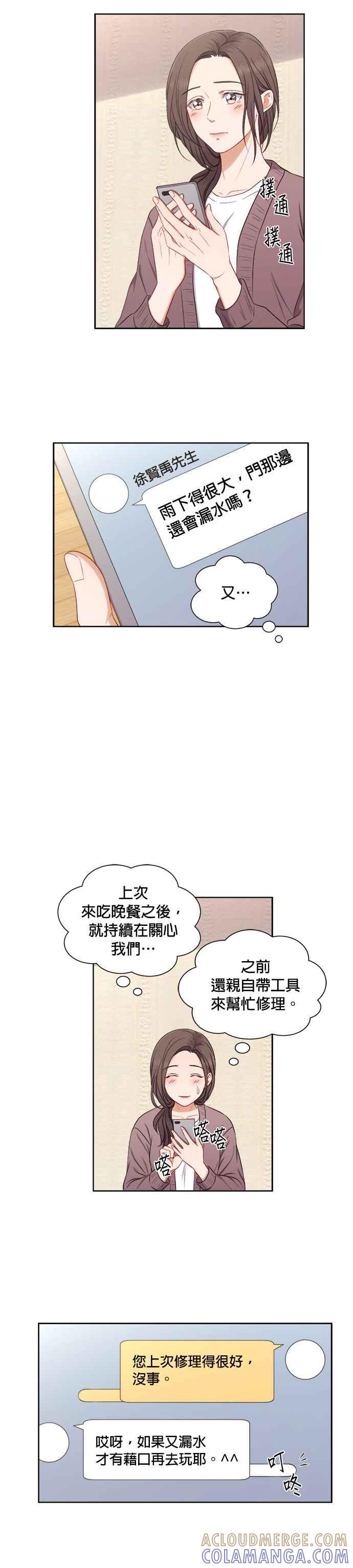 《急征新娘》第56话 第9页