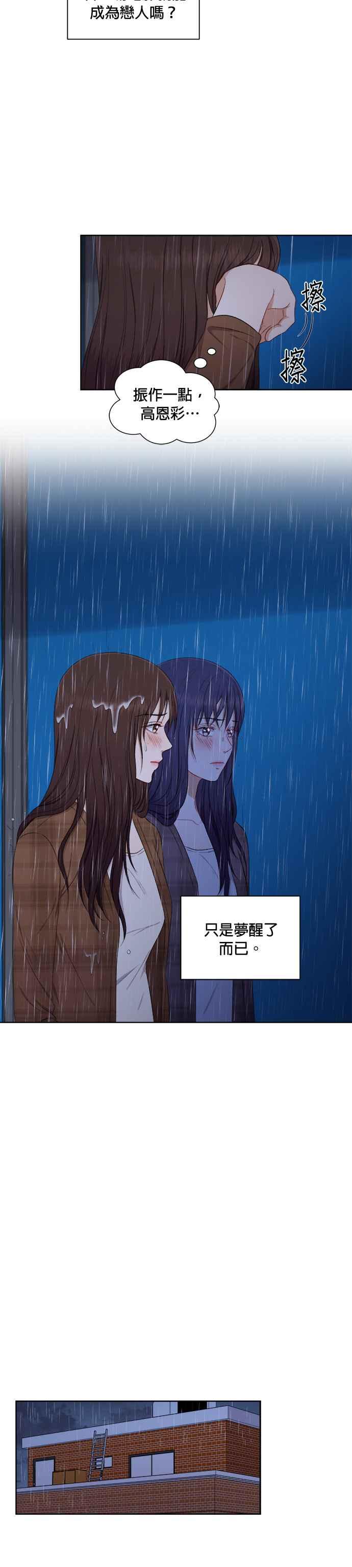 《急征新娘》第56话 第8页