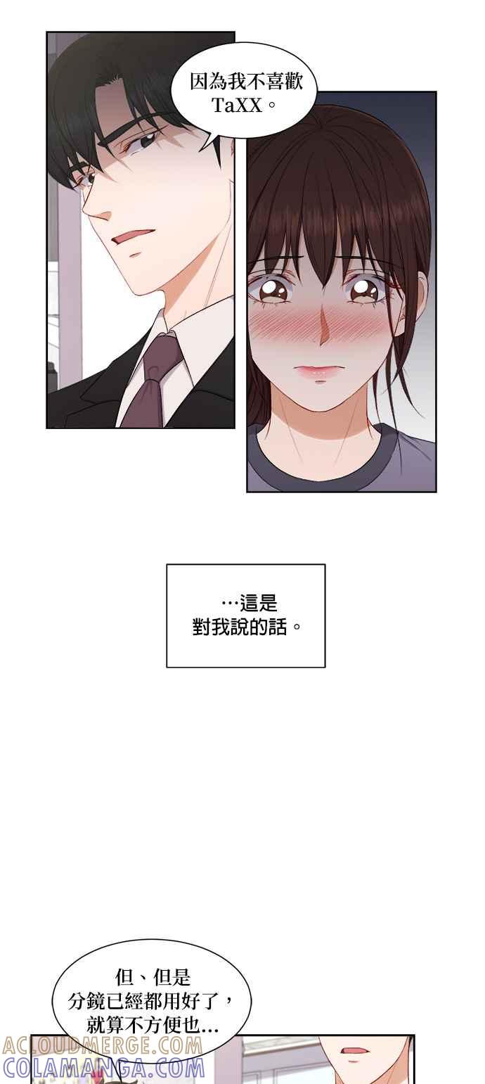 《急征新娘》第57话 第29页