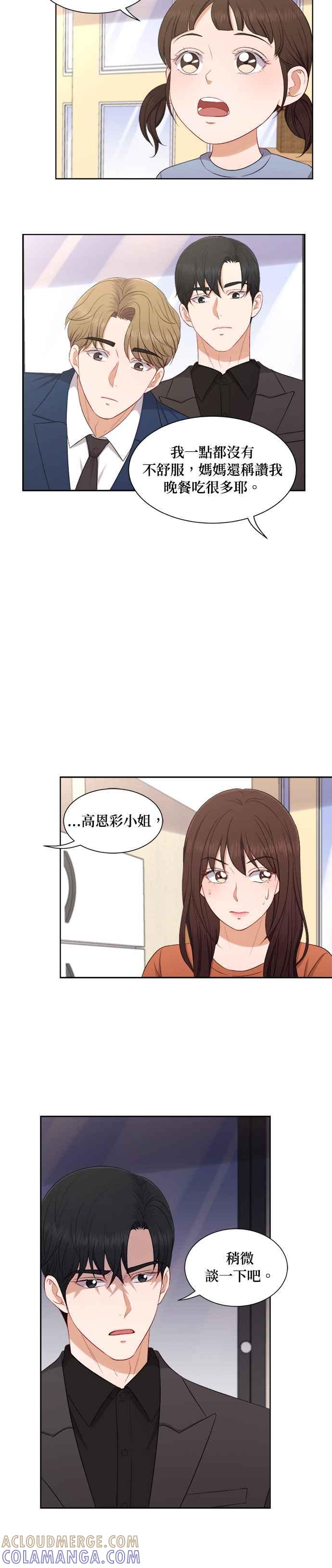 《急征新娘》第57话 第3页