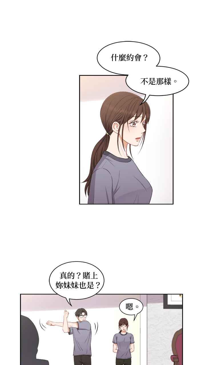 《急征新娘》第57话 第22页
