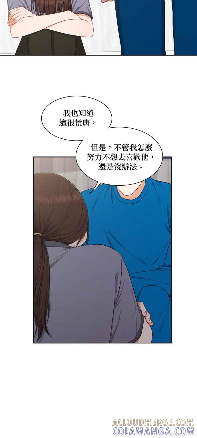 《急征新娘》第57话 第35页