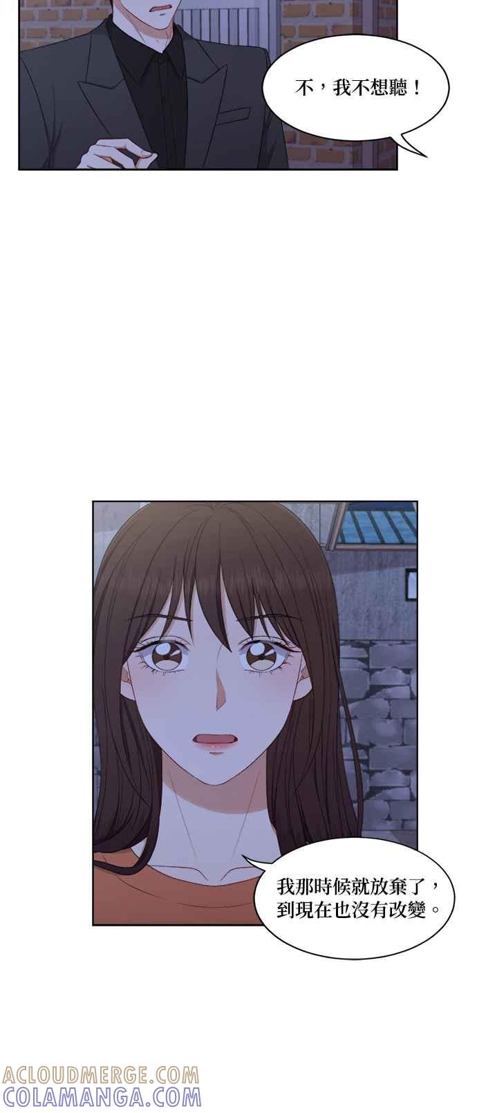 《急征新娘》第57话 第11页