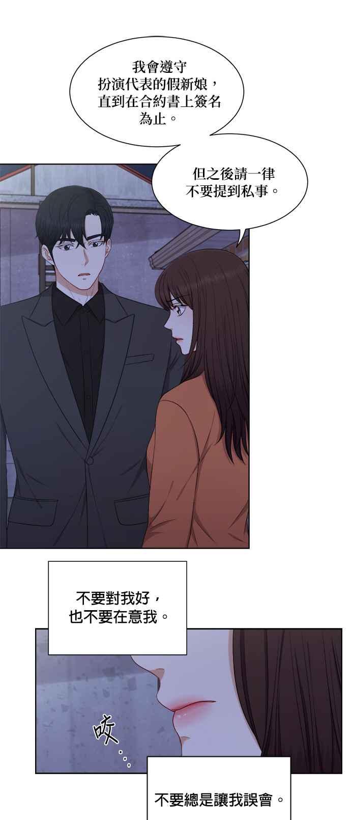 《急征新娘》第57话 第12页