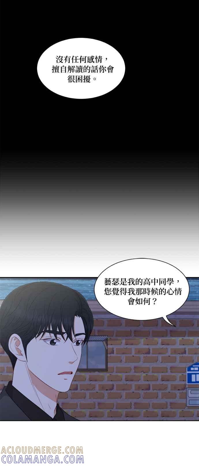 《急征新娘》第57话 第9页