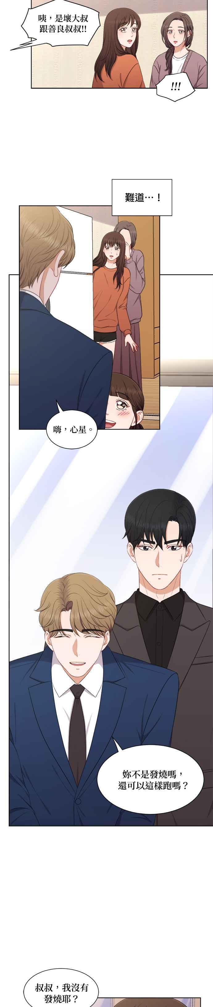《急征新娘》第57话 第2页