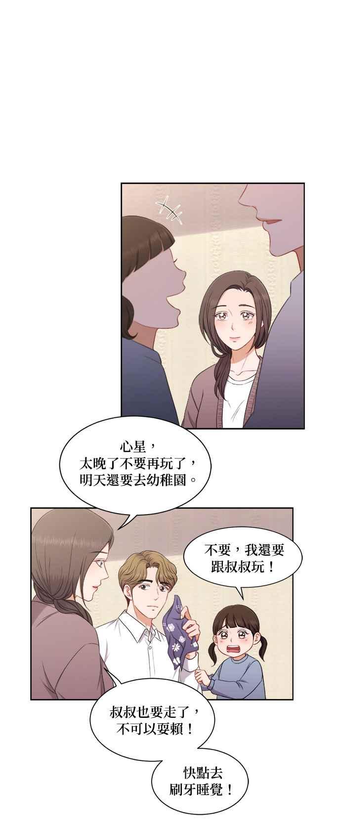 《急征新娘》第57话 第16页