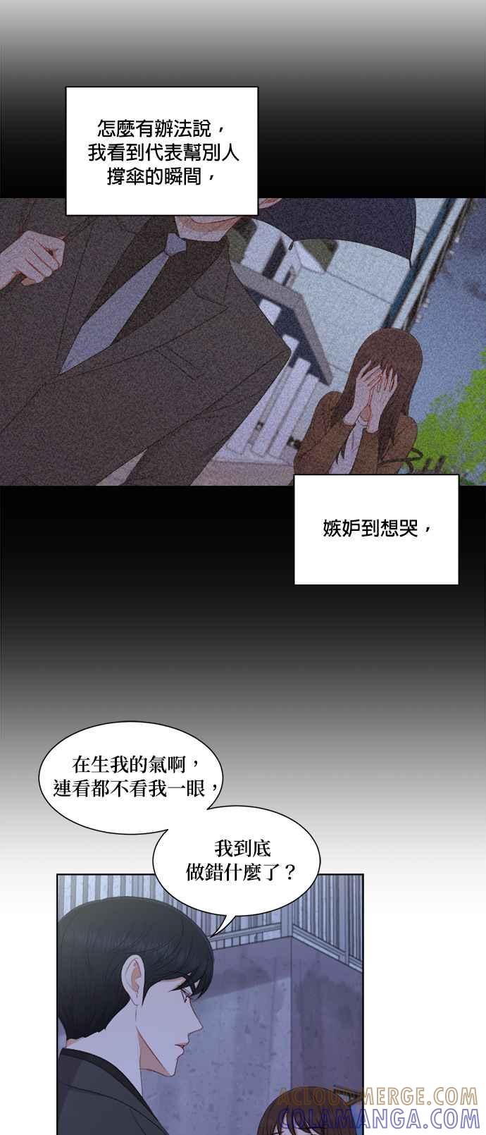 《急征新娘》第57话 第7页